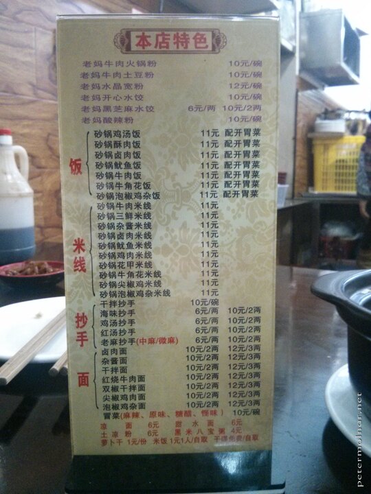 dujiangyan_local_menu dujiangyan_local_menu